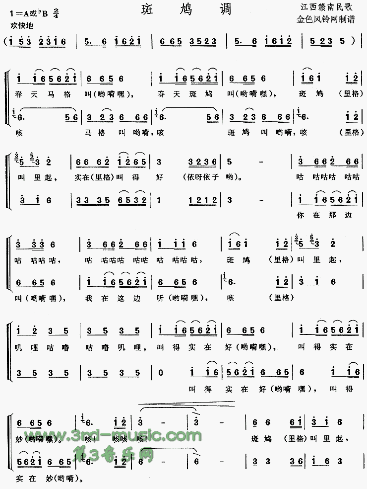 斑鸠调(赣南民歌)[合唱曲谱]合唱曲谱（图1）