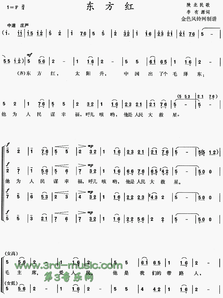 东方红(陕北民歌)[合唱曲谱]合唱曲谱（图1）