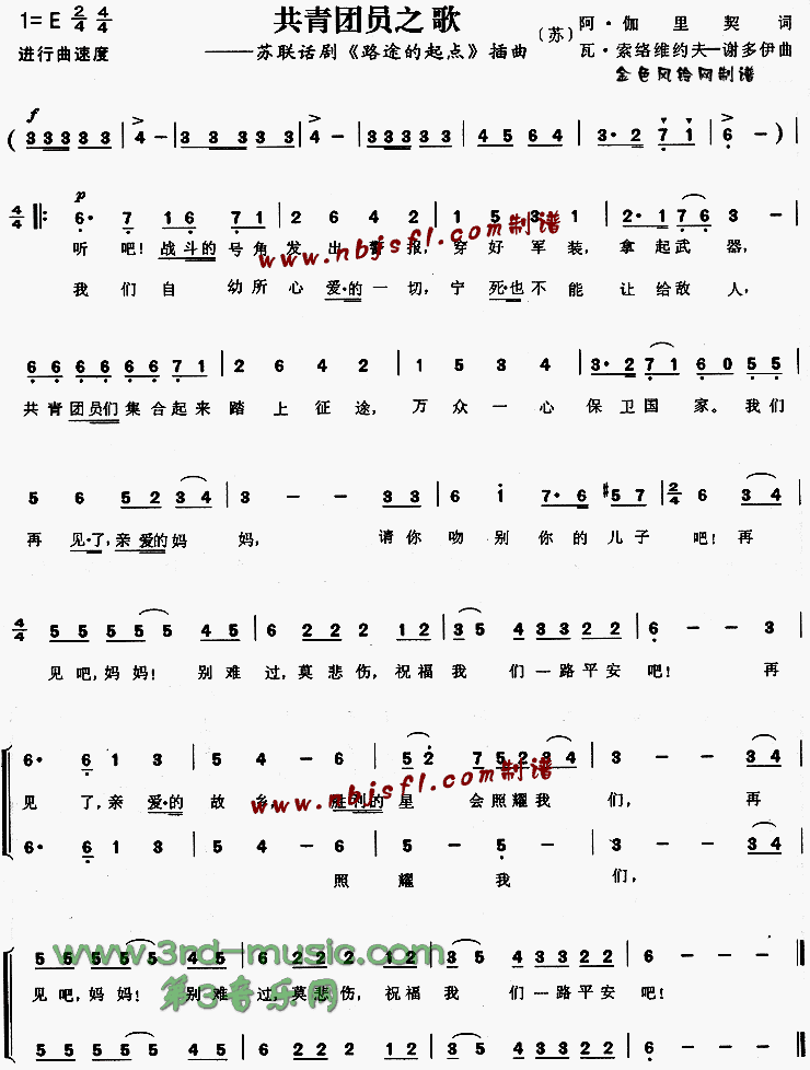 共青团员之歌(《路途的起点》插曲)[合唱曲谱]合唱曲谱（图1）