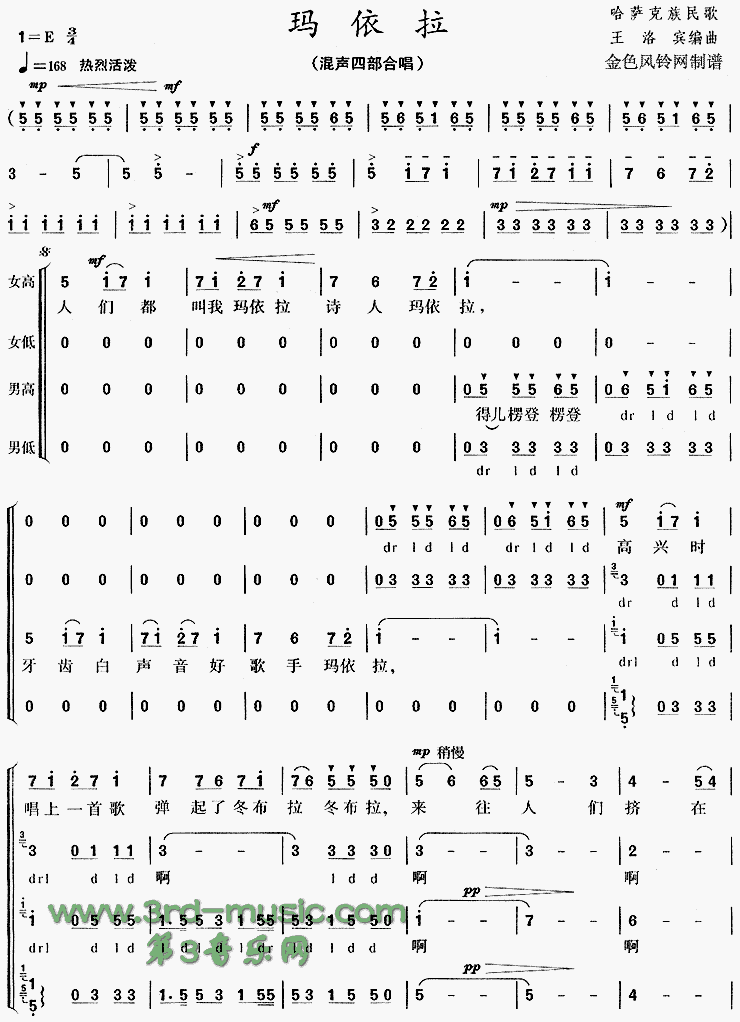 玛依拉(哈萨克族民歌)[合唱曲谱]合唱曲谱（图1）