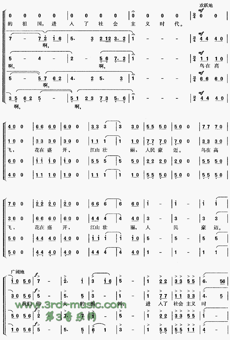 祖国颂[合唱曲谱]合唱曲谱（图3）