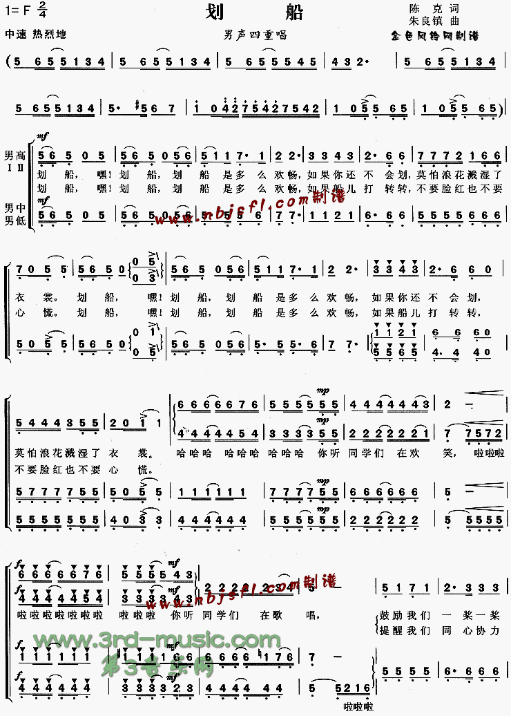 划船[合唱曲谱]合唱曲谱（图1）