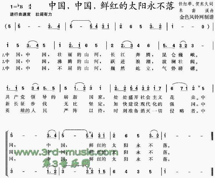 中国中国鲜红的太阳永不落[合唱曲谱]合唱曲谱（图1）