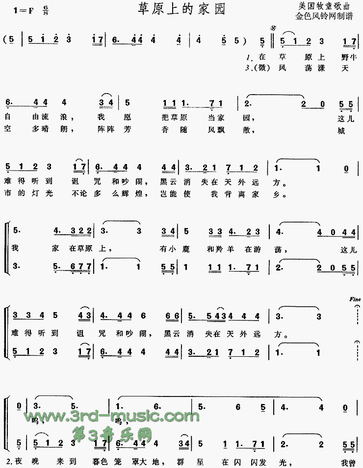 草原上的家园(美国牧童歌)[合唱曲谱]合唱曲谱（图1）