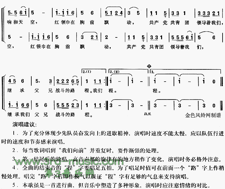 红领巾之歌[合唱曲谱]合唱曲谱（图2）
