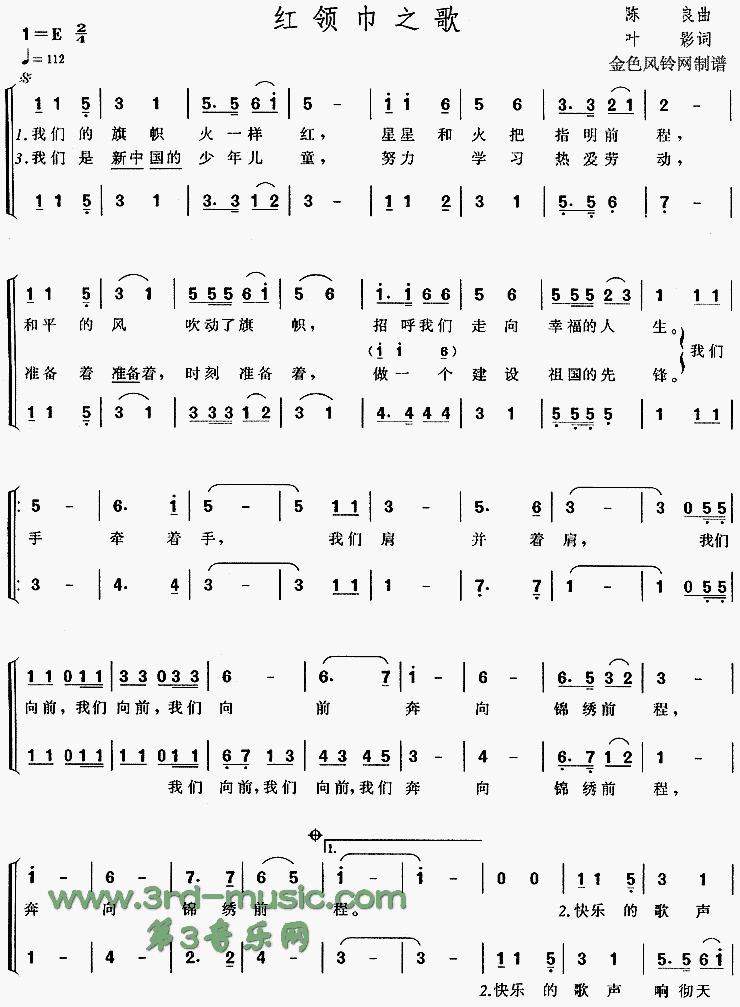 红领巾之歌[合唱曲谱]合唱曲谱（图1）
