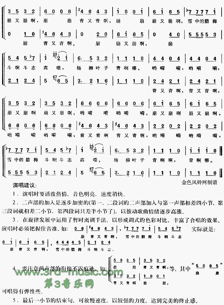杨柳叶子青(苏北民歌)[合唱曲谱]合唱曲谱（图3）