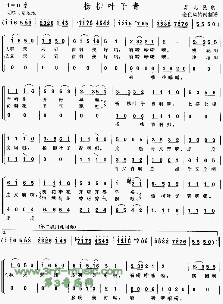 杨柳叶子青(苏北民歌)[合唱曲谱]合唱曲谱（图1）