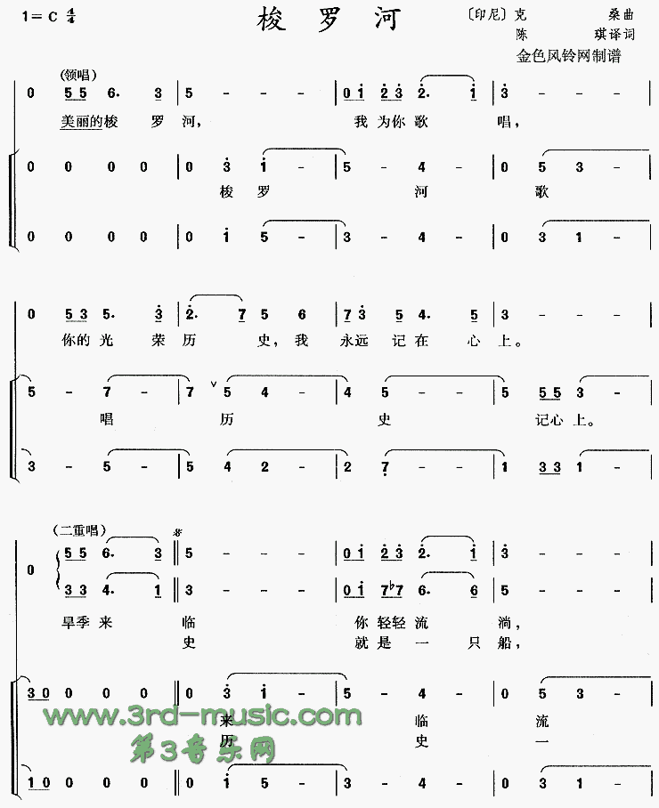 梭罗河[合唱曲谱]合唱曲谱（图1）