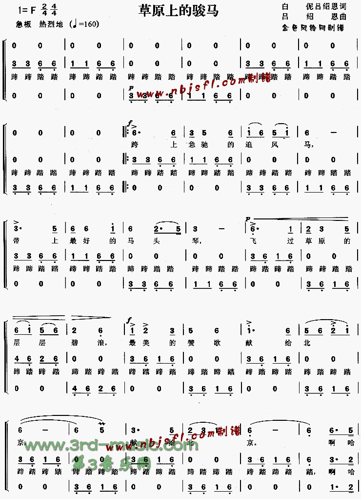 草原上的骏马[合唱曲谱]合唱曲谱（图1）