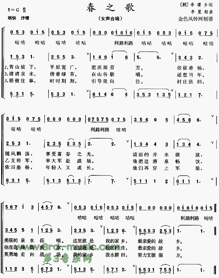春之歌[合唱曲谱]合唱曲谱（图1）