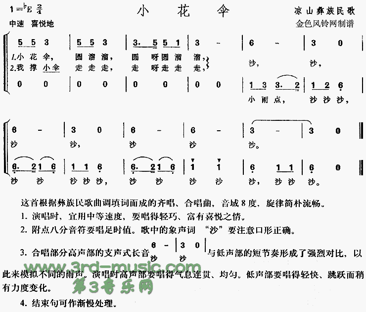小花伞(彝族民歌、儿童歌)[合唱曲谱]合唱曲谱（图1）