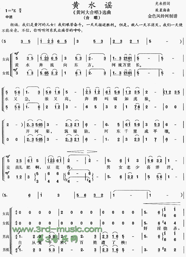 黄水谣(《黄河大合唱》选曲)[合唱曲谱]合唱曲谱（图1）