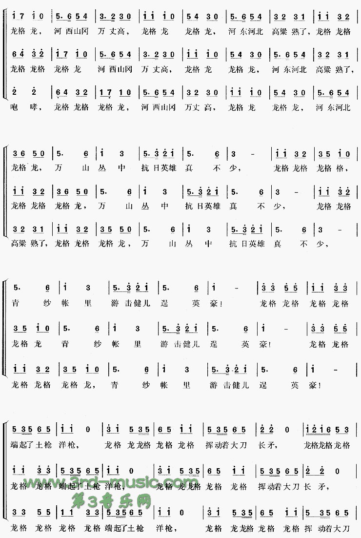保卫黄河[合唱曲谱]合唱曲谱（图3）
