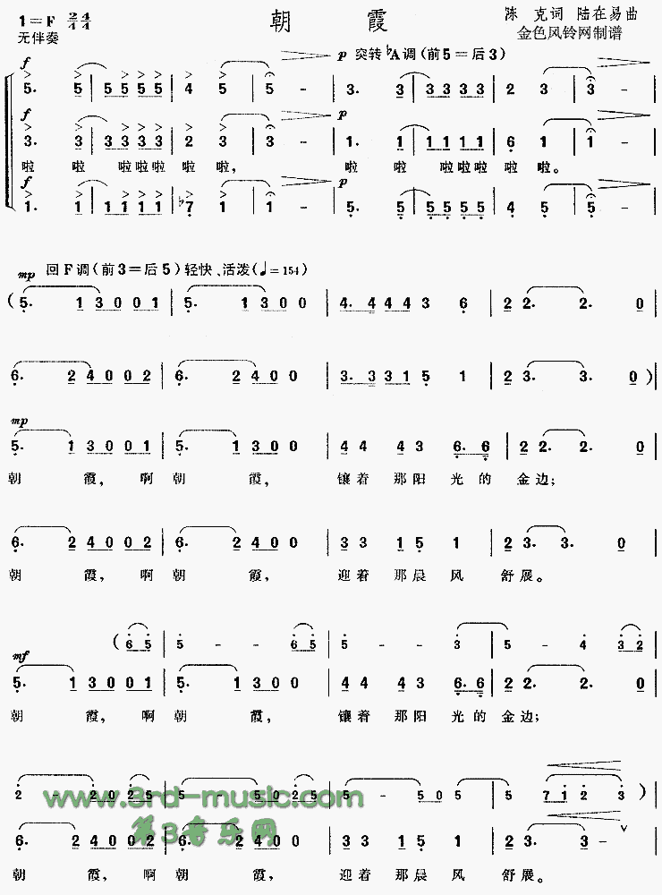 朝霞[合唱曲谱]合唱曲谱（图1）