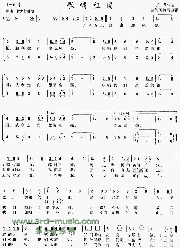 歌唱祖国[合唱曲谱]合唱曲谱（图1）