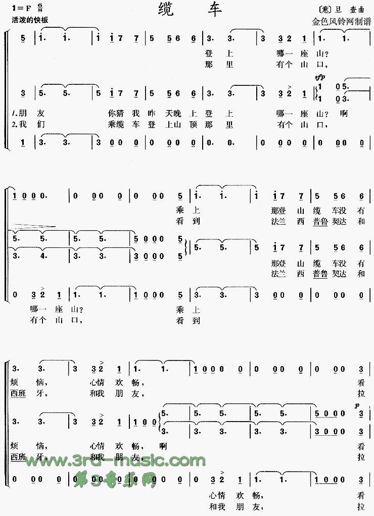 缆车[合唱曲谱]合唱曲谱（图1）