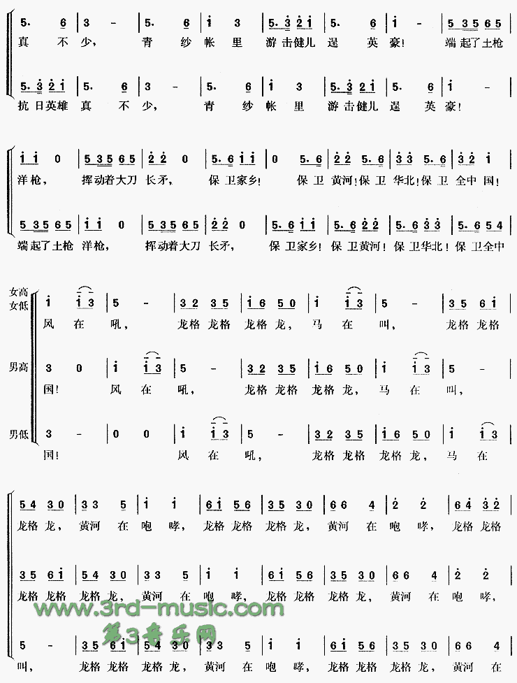 保卫黄河[合唱曲谱]合唱曲谱（图2）
