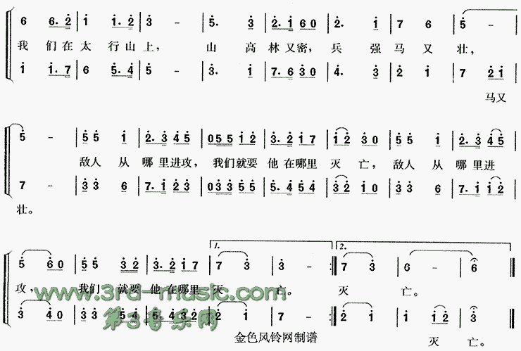 在太行山上[合唱曲谱]合唱曲谱（图2）