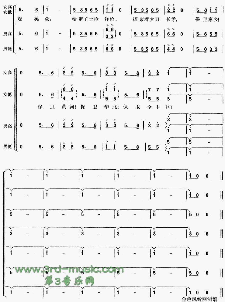 保卫黄河[合唱曲谱]合唱曲谱（图5）