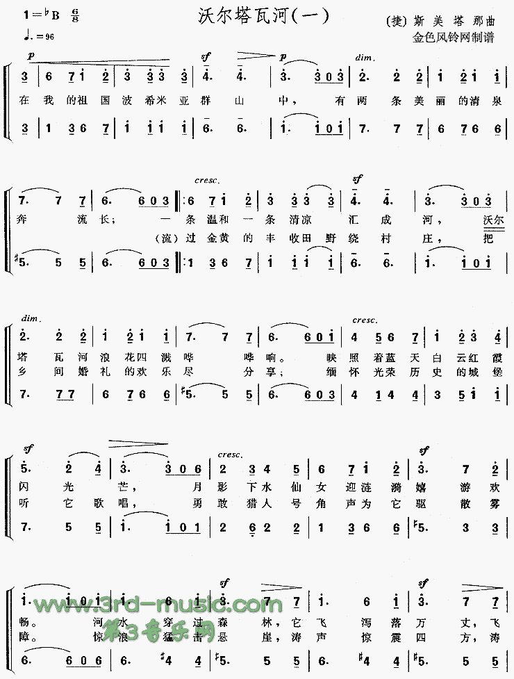 沃尔塔瓦河[合唱曲谱]合唱曲谱（图1）