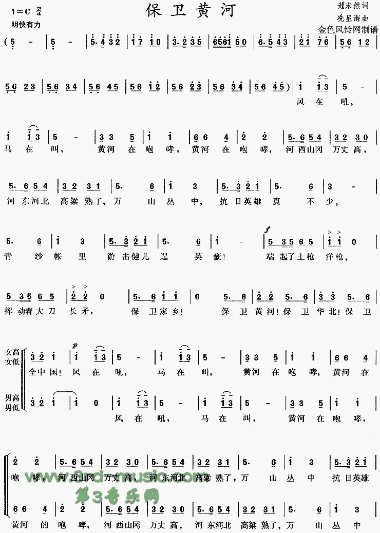 保卫黄河[合唱曲谱]合唱曲谱（图1）