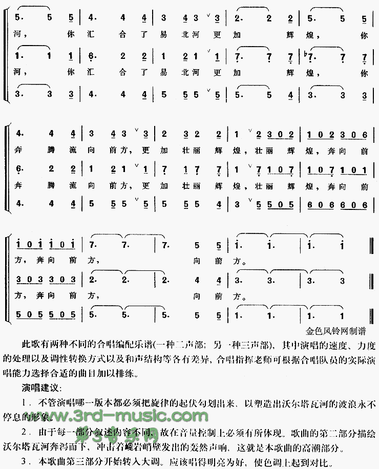 沃尔塔瓦河[合唱曲谱]合唱曲谱（图4）