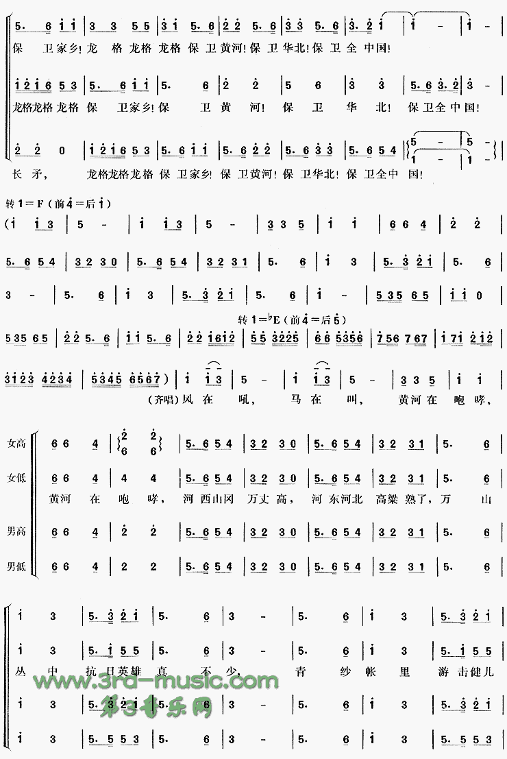 保卫黄河[合唱曲谱]合唱曲谱（图4）