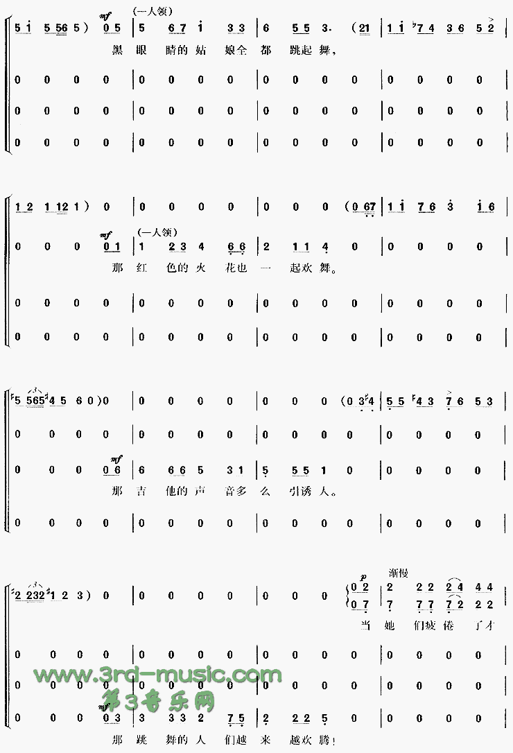 茨冈[合唱曲谱]合唱曲谱（图4）