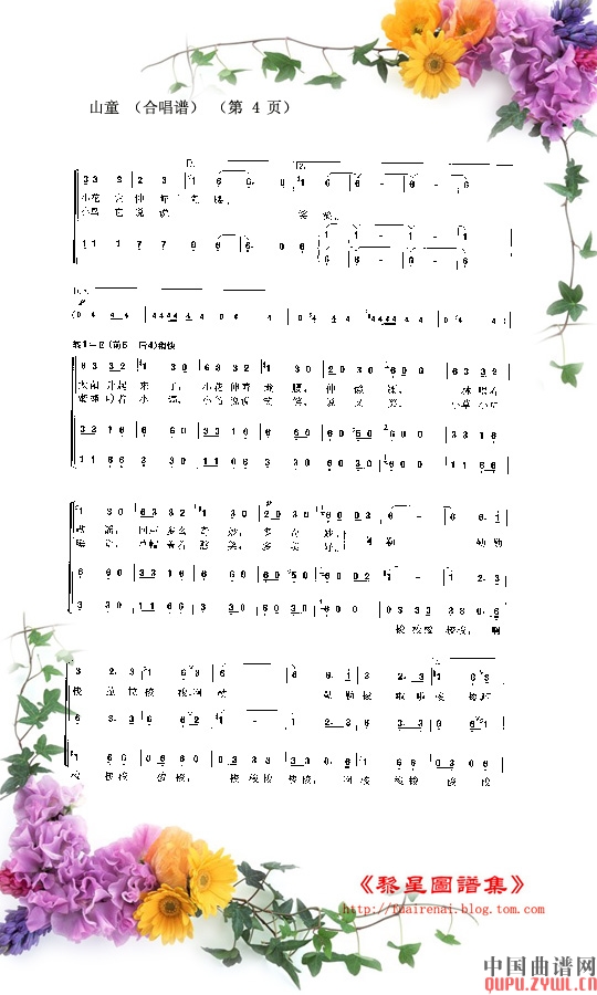 山童合唱曲谱（图4）