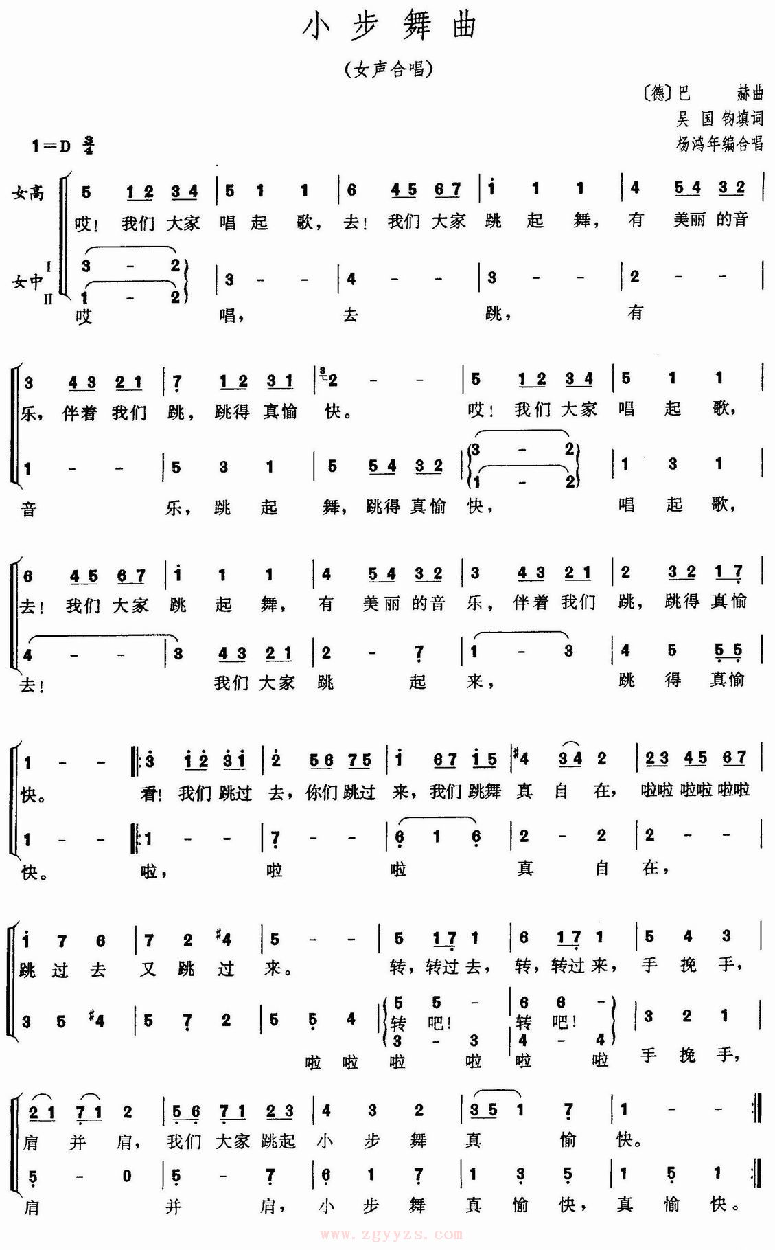 小步舞曲合唱曲谱（图1）
