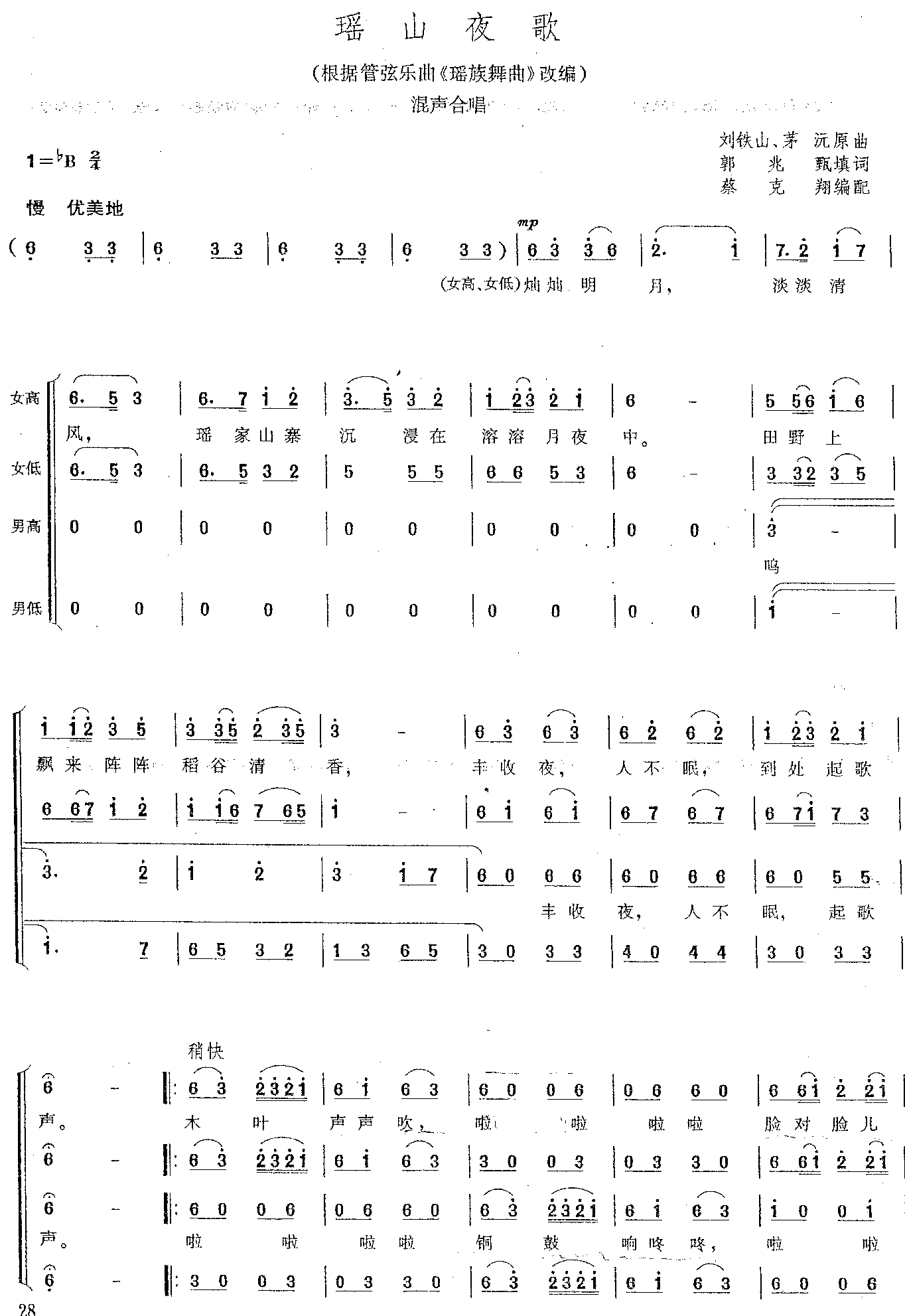 瑶山夜歌合唱曲谱（图1）