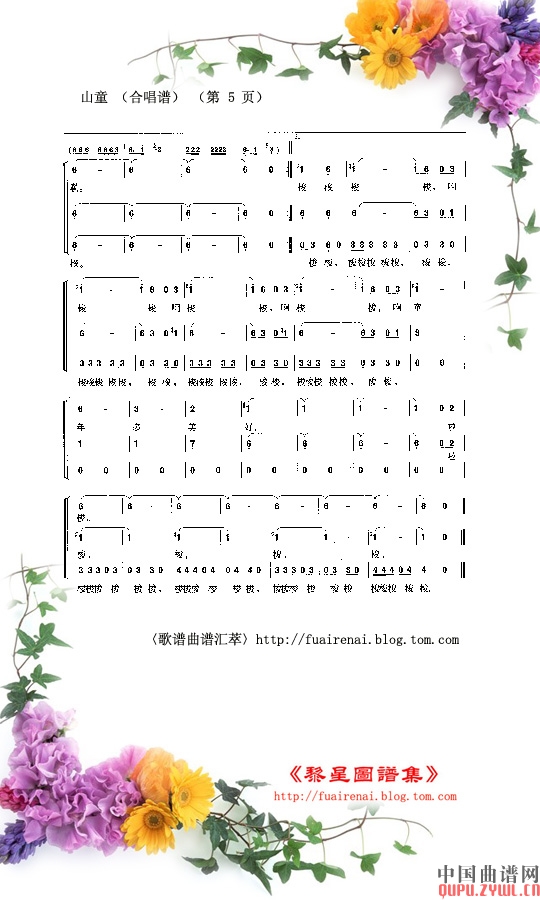 山童合唱曲谱（图5）