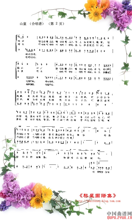 山童合唱曲谱（图2）