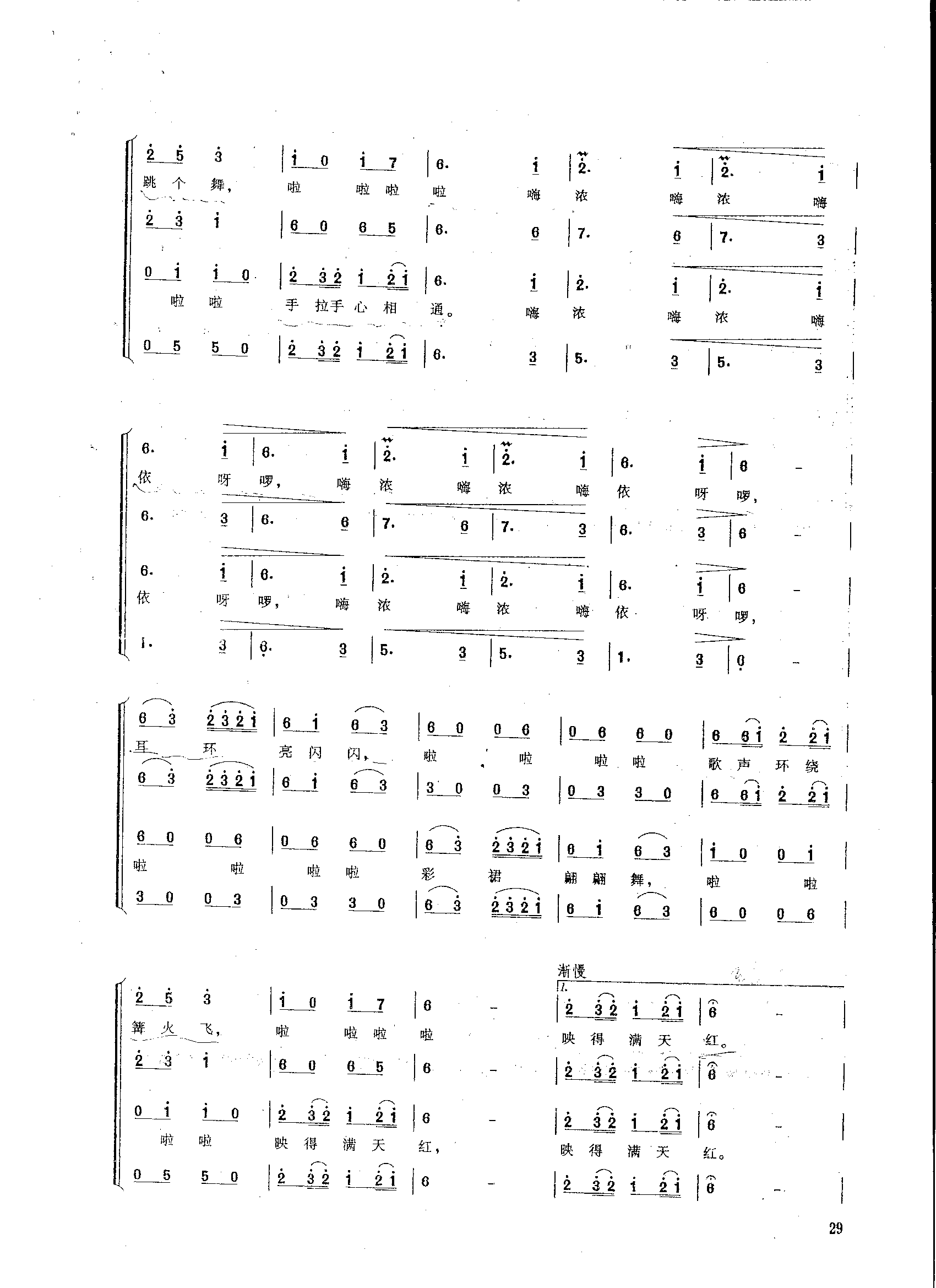 瑶山夜歌合唱曲谱（图2）