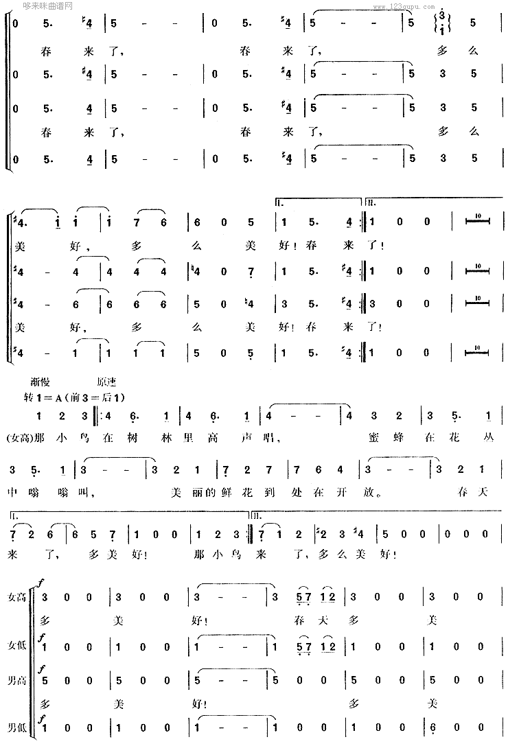 蓝色的多瑙河合唱曲谱（图6）