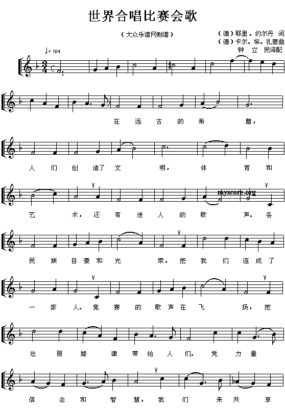 世界合唱比赛会歌合唱曲谱（图1）