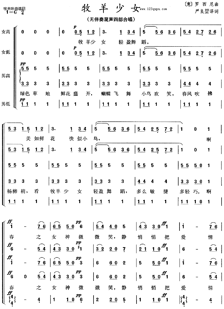 牧羊少女（无伴奏四声部合唱）合唱曲谱（图1）