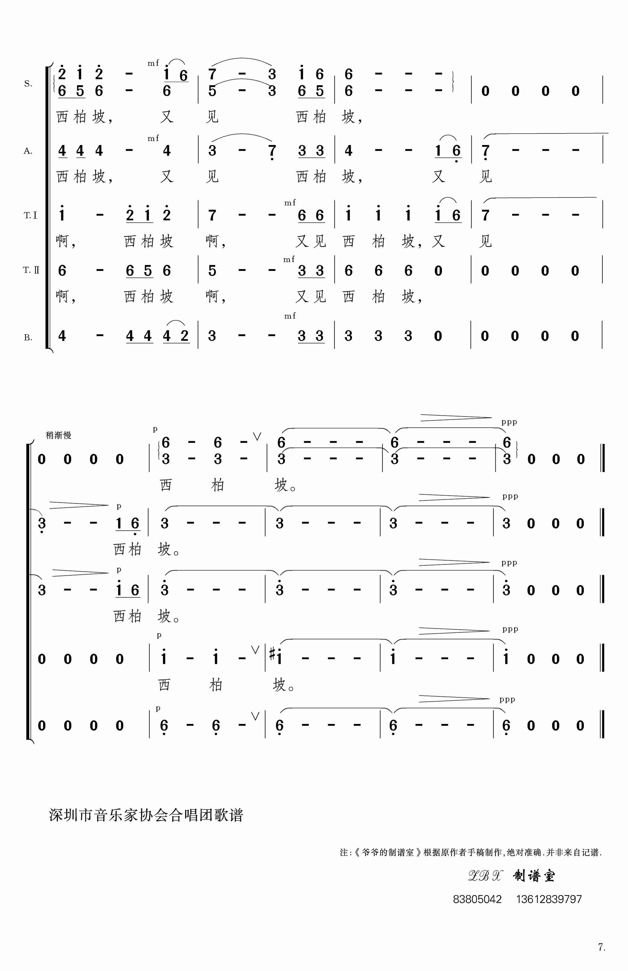 又见西柏坡混声合唱合唱曲谱（图7）