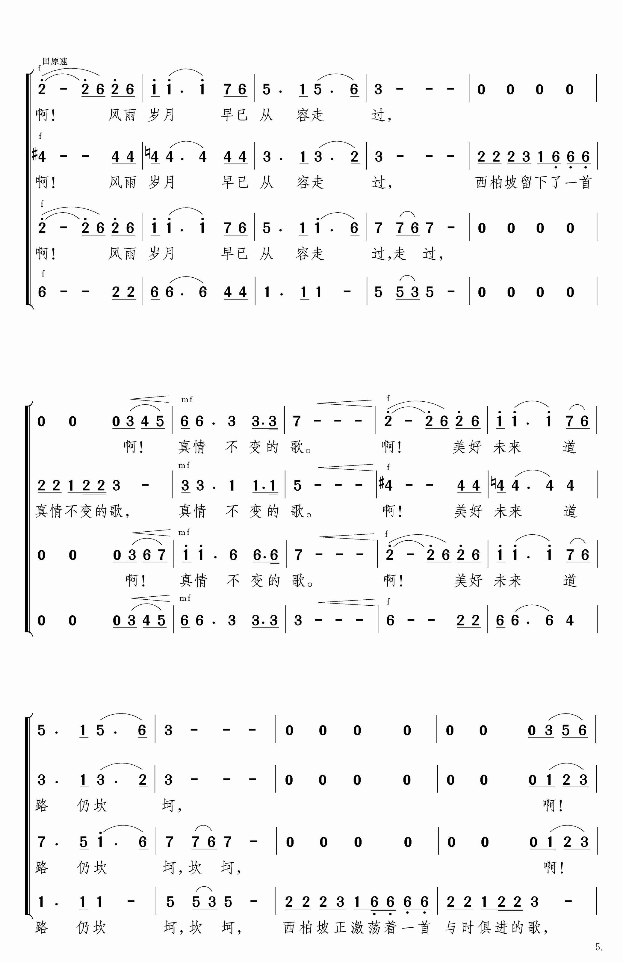 又见西柏坡混声合唱合唱曲谱（图5）