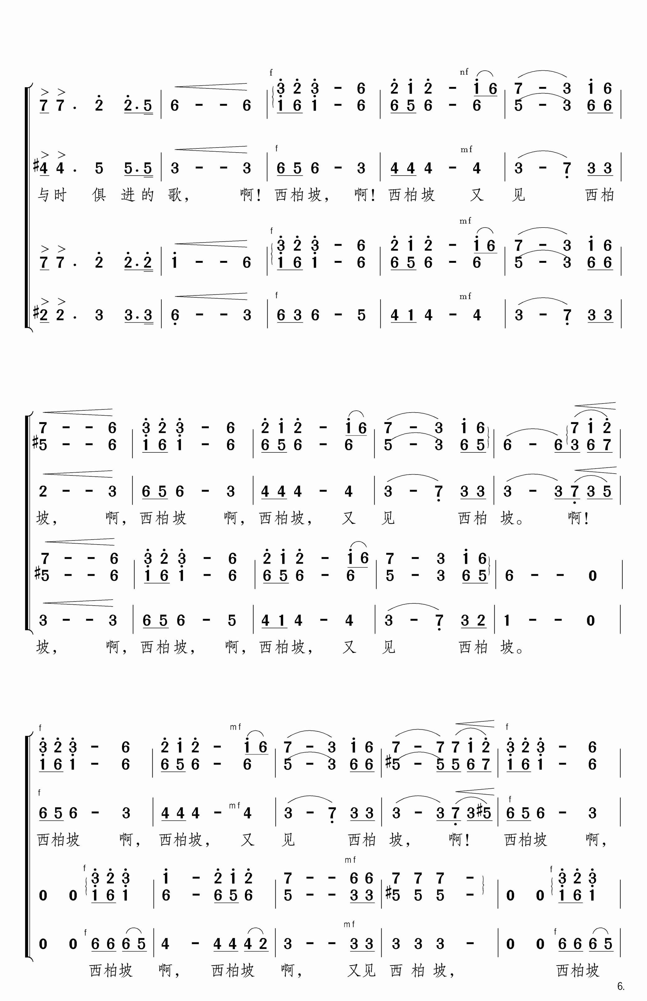 又见西柏坡混声合唱合唱曲谱（图6）