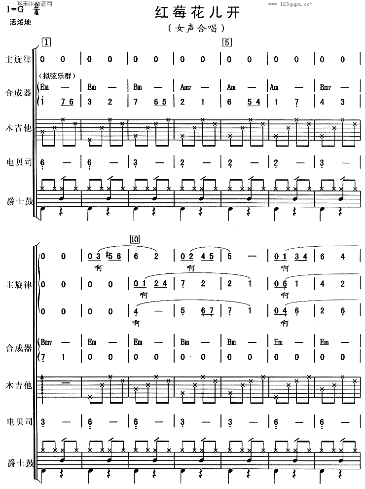 红莓花儿开(女声合唱)合唱曲谱（图1）