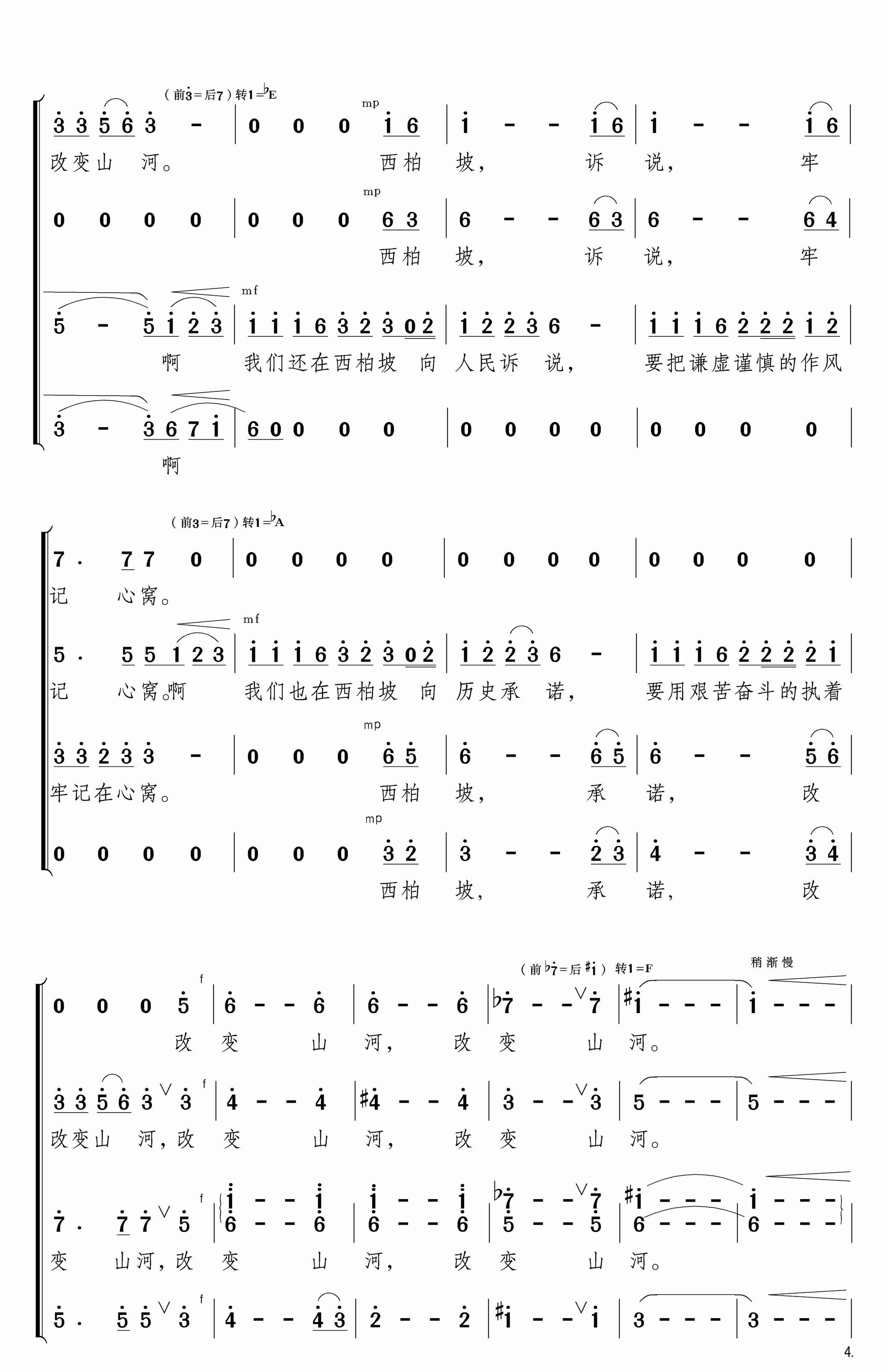 又见西柏坡混声合唱合唱曲谱（图4）