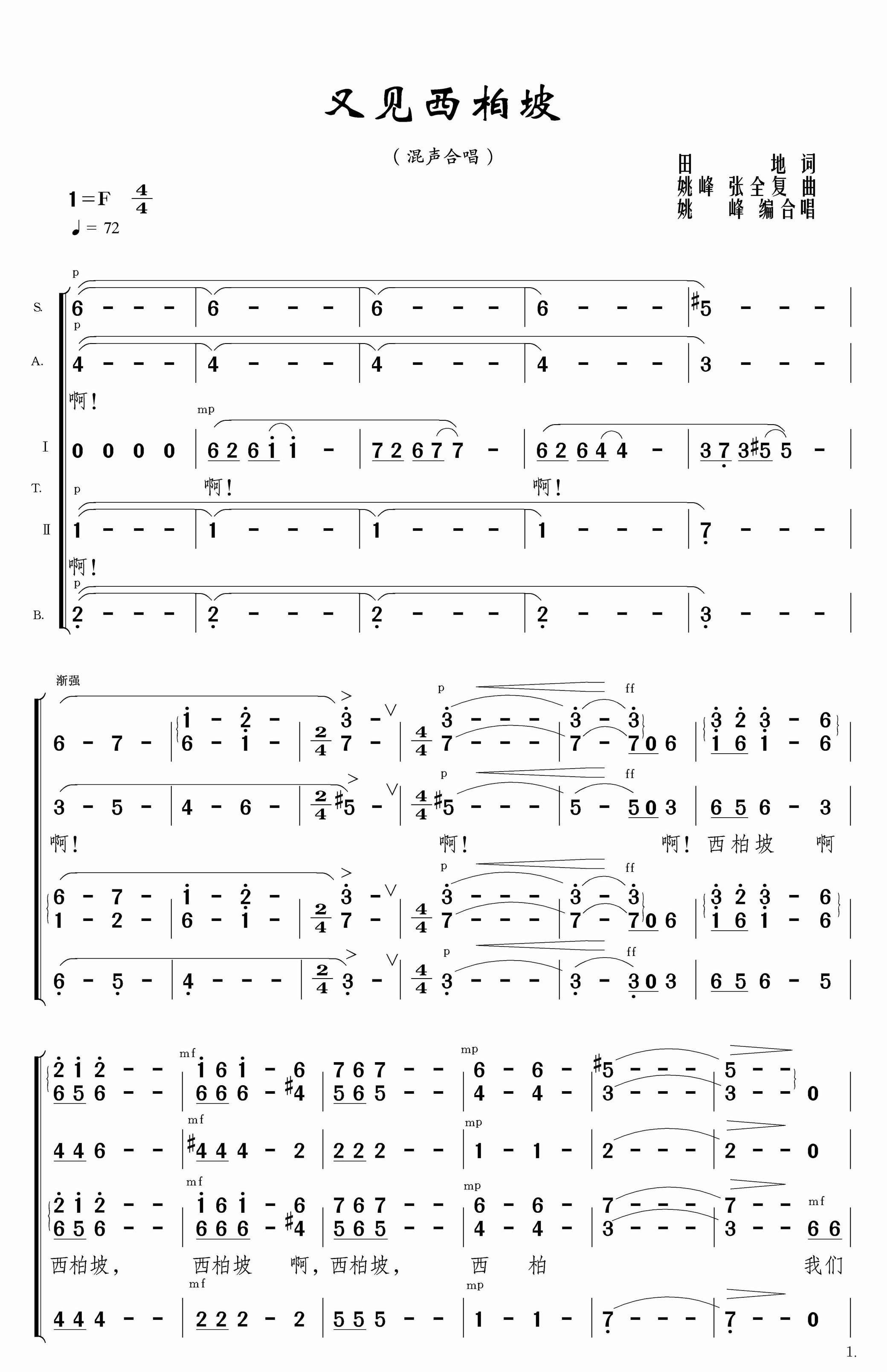 又见西柏坡混声合唱合唱曲谱（图1）
