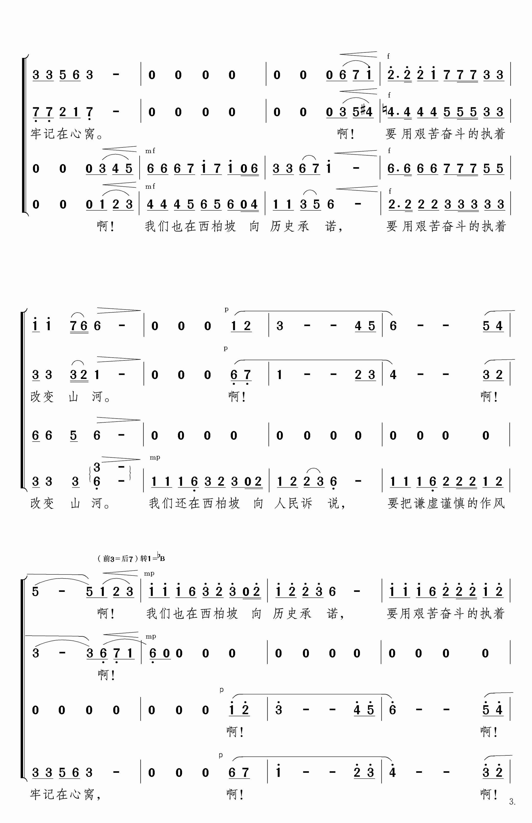 又见西柏坡混声合唱合唱曲谱（图3）