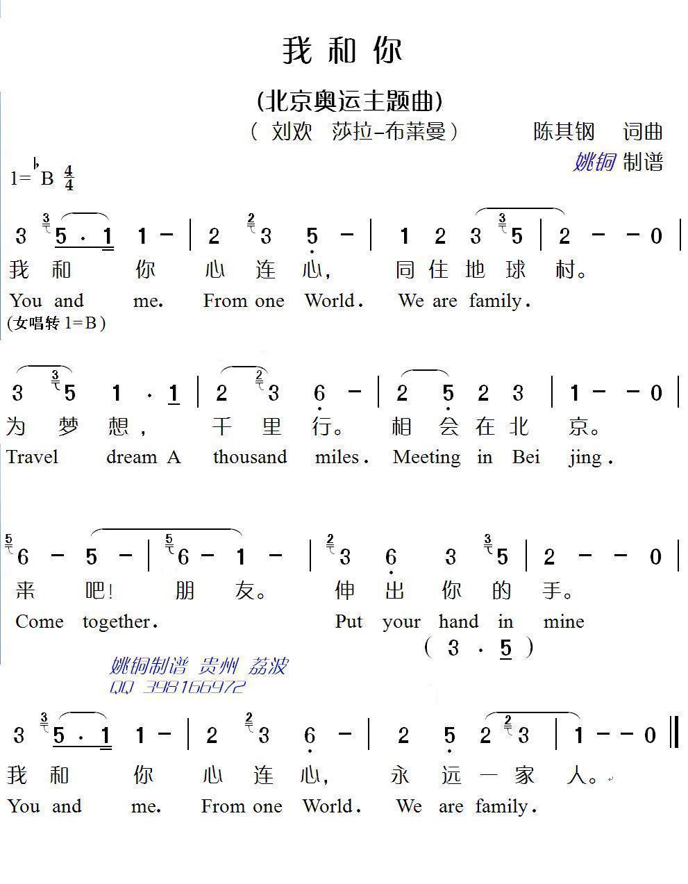 北京奥运主题曲  我和你合唱曲谱（图1）