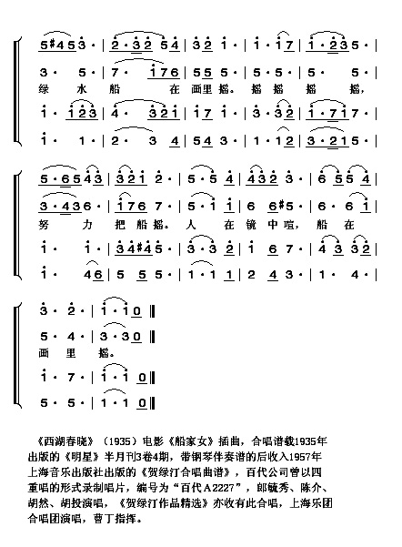 西湖春晓（电影《渔家女》插曲1935年）合唱合唱曲谱（图2）