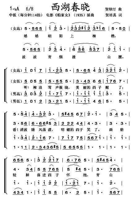西湖春晓（电影《渔家女》插曲1935年）合唱合唱曲谱（图1）
