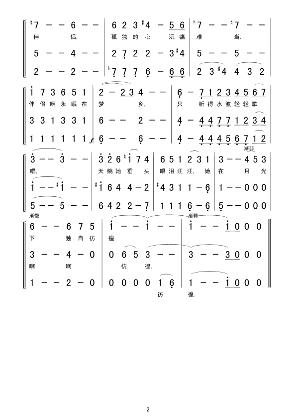 天鹅(三部合唱)合唱曲谱（图2）