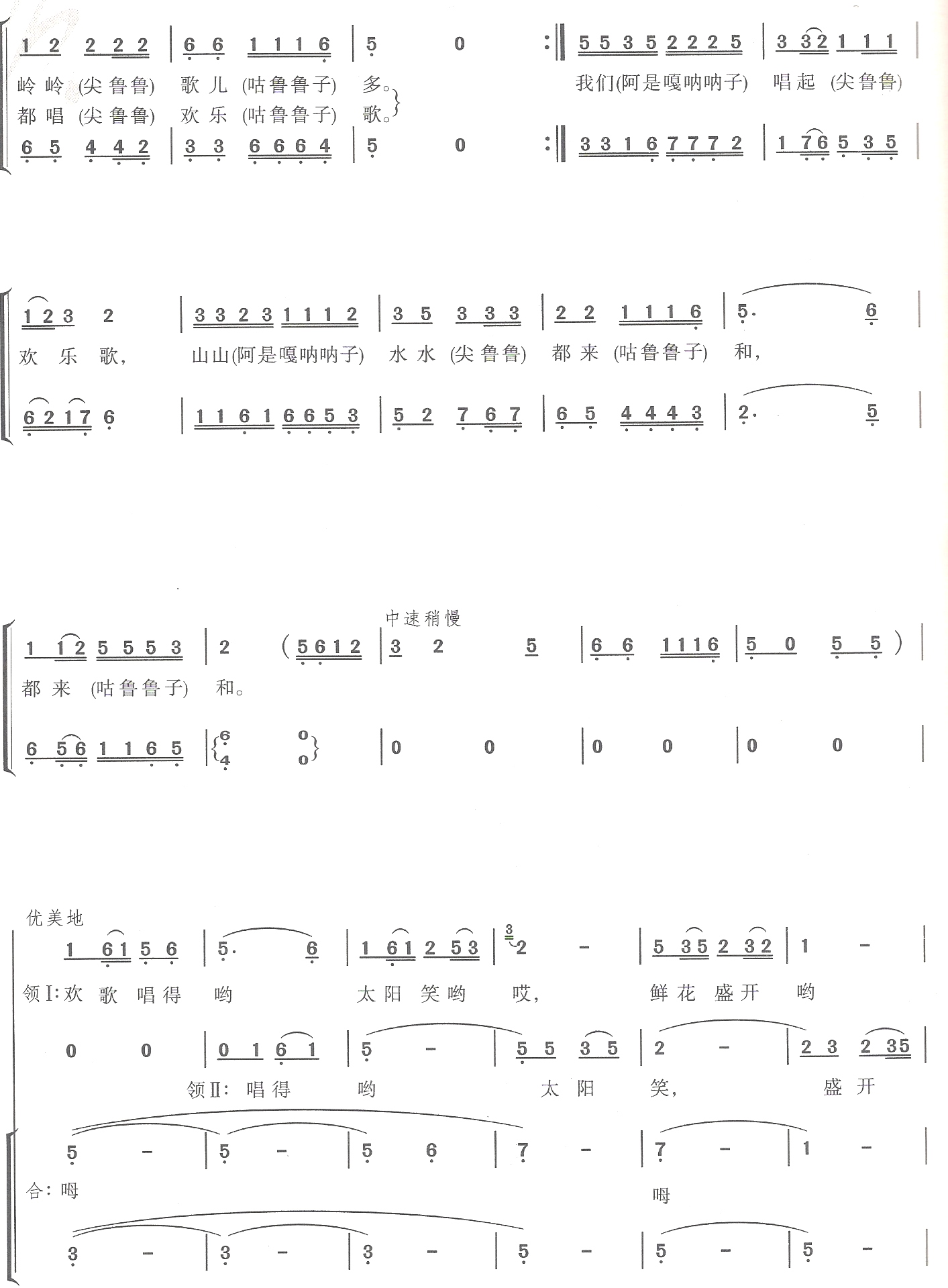 唱不完的欢乐歌 （合唱）合唱曲谱（图2）